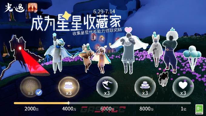 《sky光遇》五周年嘉年华全服进度奖励介绍-第2张-手游攻略-GASK