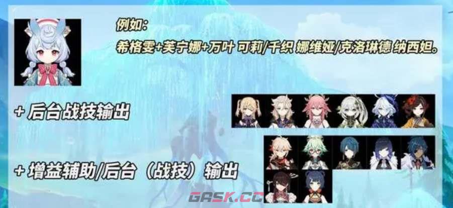 《原神》希格雯阵容配队思路分享-第2张-手游攻略-GASK