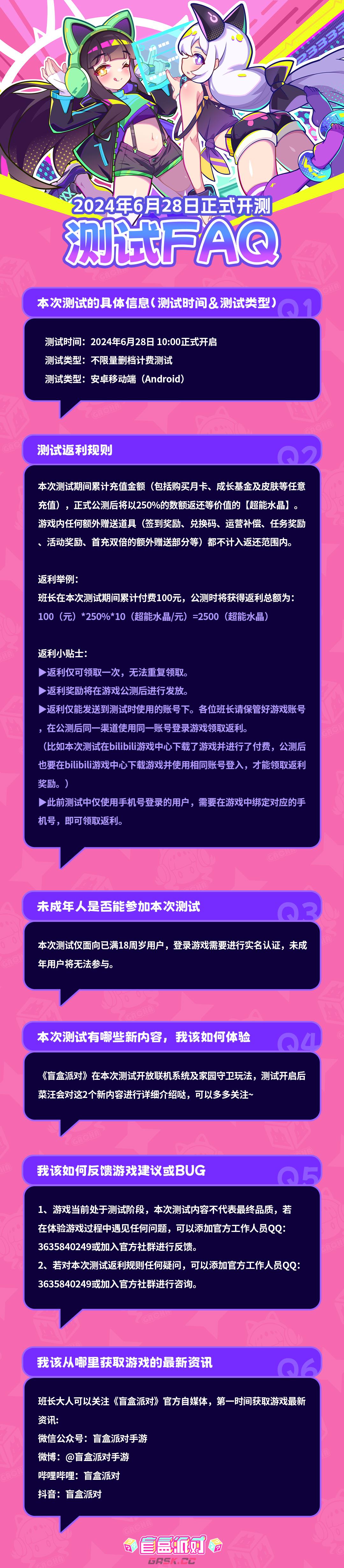 《盲盒派对》盛夏测试常见问题FAQ-第2张-手游攻略-GASK