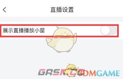 《唯品会》小窗播放关闭方法-第5张-手游攻略-GASK