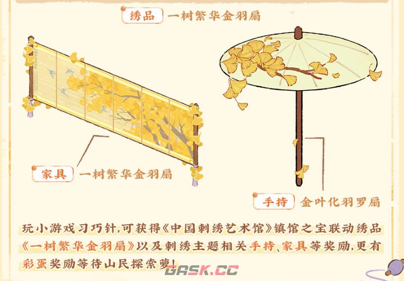 《桃源深处有人家》挽风萦绣获取攻略-第8张-手游攻略-GASK