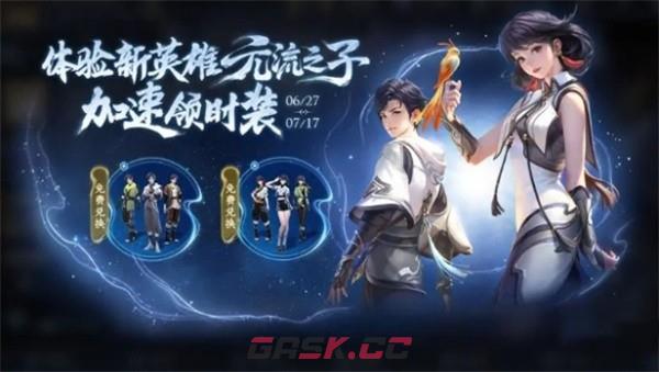 《王者荣耀》元流之子稷下无涯时装获取方法介绍-第2张-手游攻略-GASK