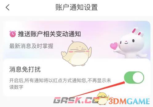 《唯品会》消息免打扰设置方法-第5张-手游攻略-GASK