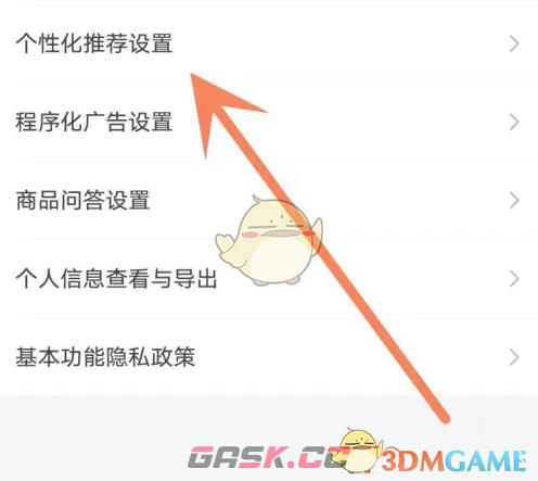 《唯品会》个性化推荐关闭方法-第5张-手游攻略-GASK