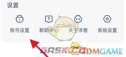 《洋葱学院》设置学校方法-第2张-手游攻略-GASK