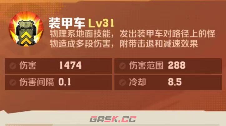 《向僵尸开炮》装甲车合成路径-第2张-手游攻略-GASK