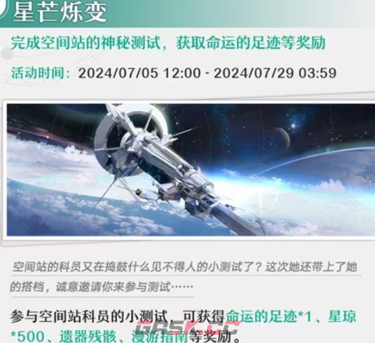 《崩坏：星穹铁道》7月活动一览-第4张-手游攻略-GASK