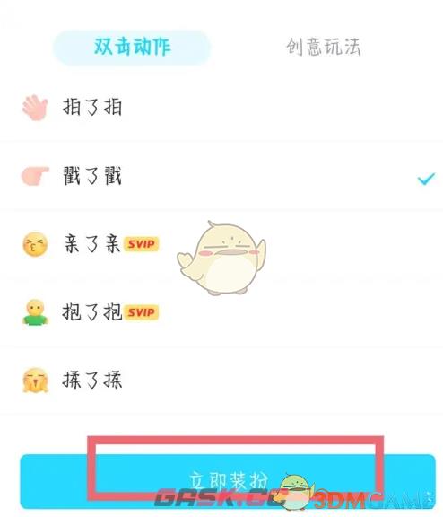 《QQ》设置头像双击动作方法-第4张-手游攻略-GASK