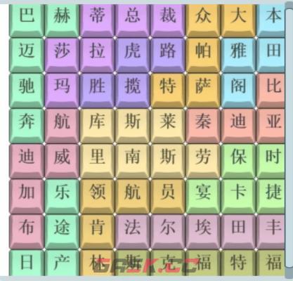 《文字找茬大师》汽车品牌4通关攻略-第3张-手游攻略-GASK