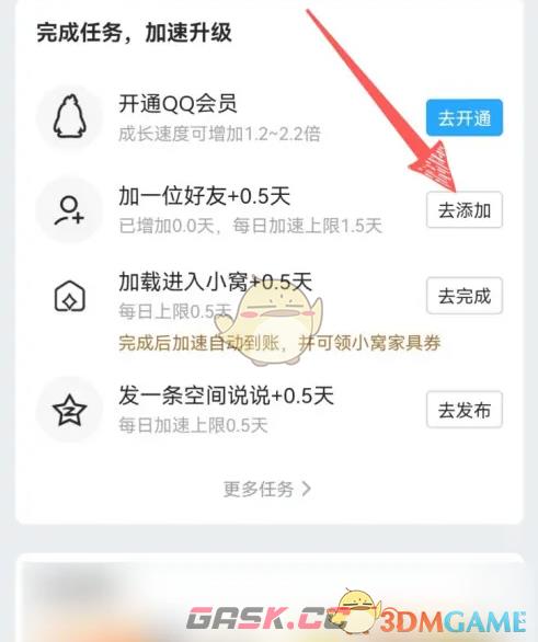 《QQ》做等级任务方法-第4张-手游攻略-GASK