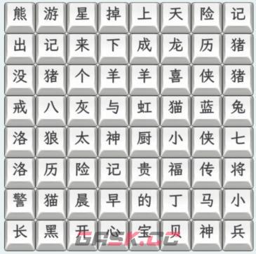 《文字找茬大师》童年动画片2连上动画片通关攻略-第2张-手游攻略-GASK