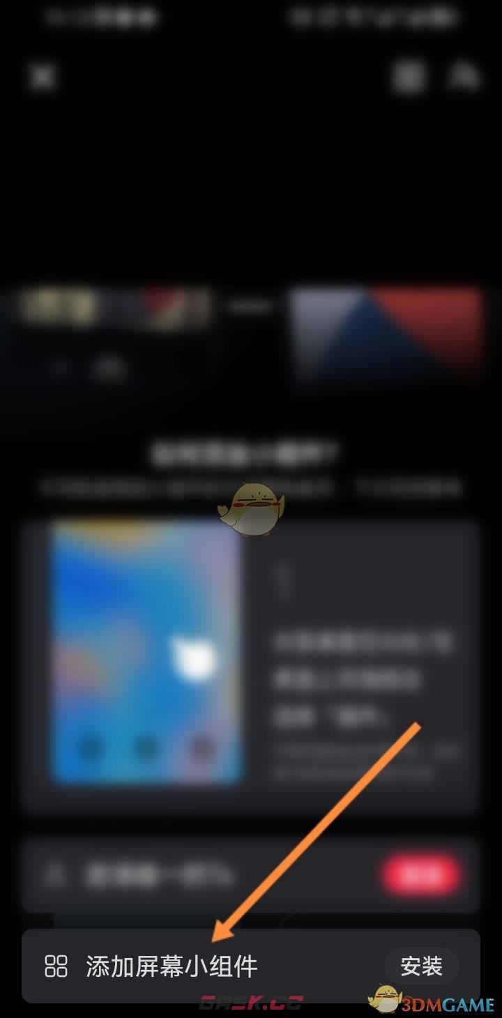 《小红书》添加咻咻桌面小组件方法-第4张-手游攻略-GASK