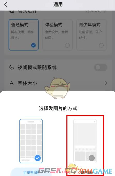 《QQ》半屏相册显示设置方法-第6张-手游攻略-GASK