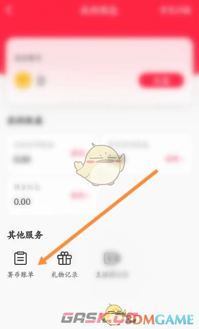 《小红书》薯币账单查看方法-第4张-手游攻略-GASK
