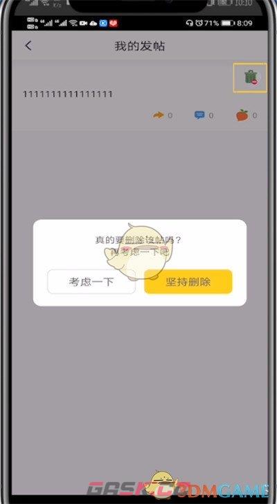 《快对作业》删除我的发帖方法-第6张-手游攻略-GASK
