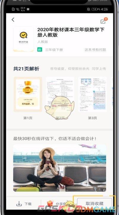 《快对作业》取消收藏书单方法-第4张-手游攻略-GASK