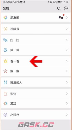 《微信》删除看一看记录方法-第2张-手游攻略-GASK