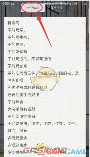 《给未来写封信》查看别人的信方法-第6张-手游攻略-GASK