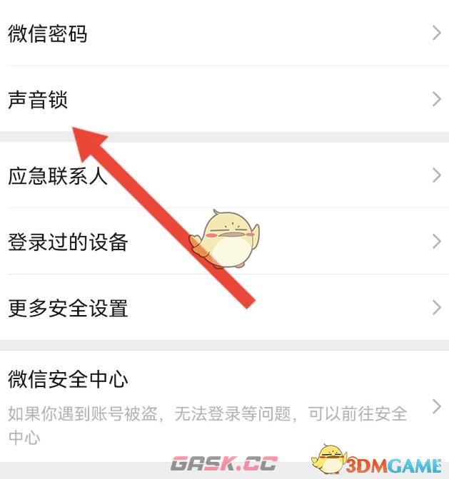 《微信》创建声音锁方法-第5张-手游攻略-GASK