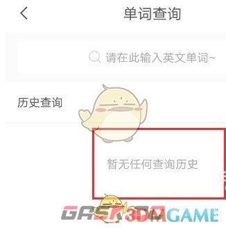 《快对作业》清除历史记录方法-第4张-手游攻略-GASK
