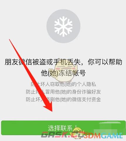 《微信》帮朋友冻结账号方法-第5张-手游攻略-GASK