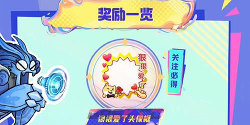 《王者荣耀》狠狠爱了头像框获取攻略-第2张-手游攻略-GASK