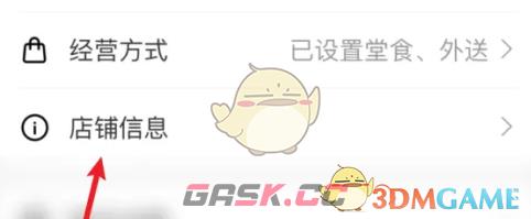 《支付宝》店铺暂停营业方法-第3张-手游攻略-GASK