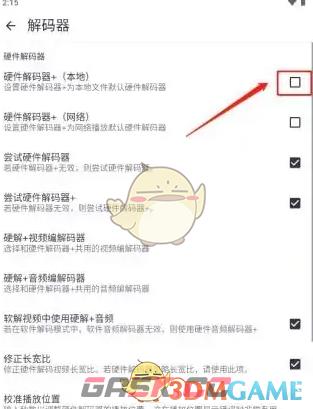 《mx播放器》解码器设置方法-第5张-手游攻略-GASK