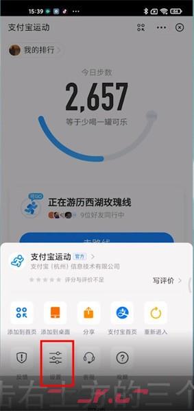 《支付宝》运动步数关闭方法-第4张-手游攻略-GASK
