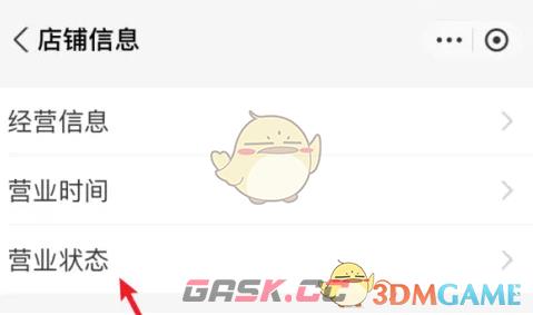 《支付宝》店铺暂停营业方法-第4张-手游攻略-GASK