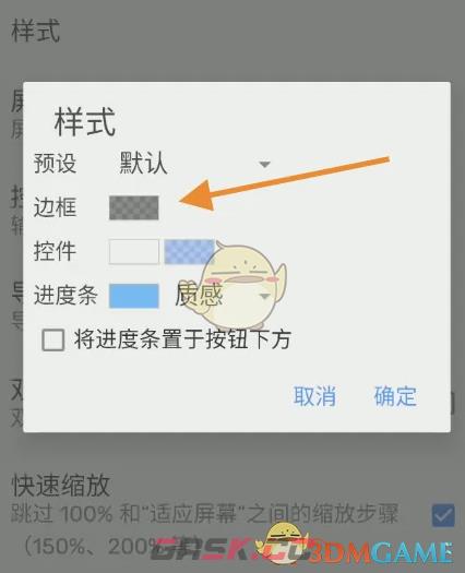 《mx播放器》修改边框方法-第6张-手游攻略-GASK