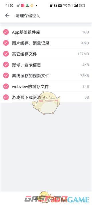 《哔哩哔哩》清理储存空间方法-第5张-手游攻略-GASK
