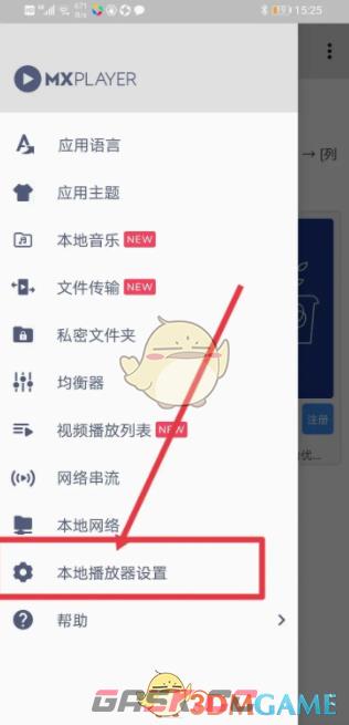 《mx播放器》横屏播放设置方法-第4张-手游攻略-GASK