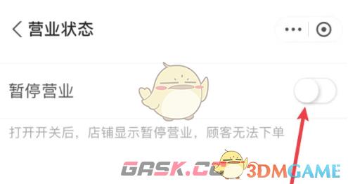 《支付宝》店铺暂停营业方法-第5张-手游攻略-GASK