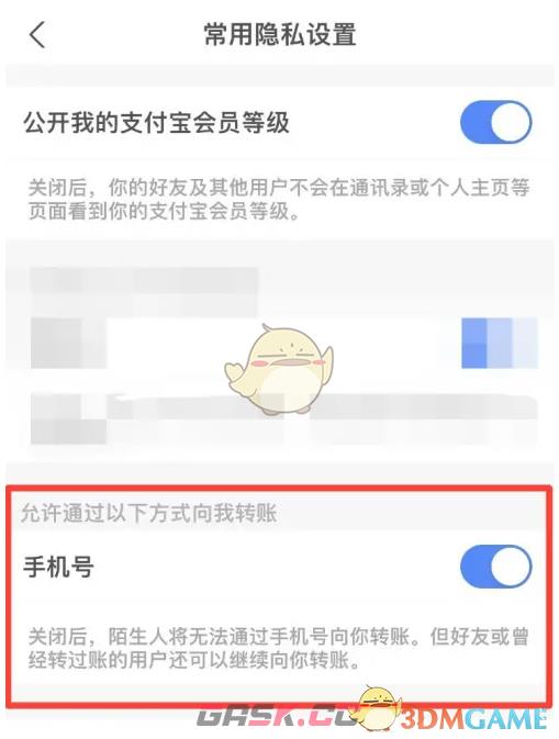 《支付宝》关闭手机号转账方法-第4张-手游攻略-GASK