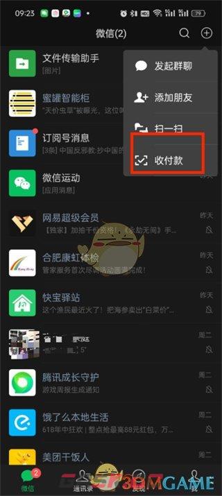 《微信》保存收款码图片方法-第3张-手游攻略-GASK