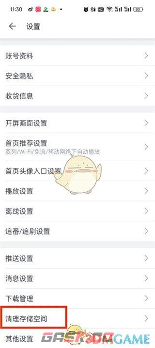 《哔哩哔哩》清理储存空间方法-第4张-手游攻略-GASK