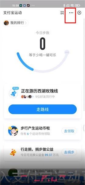 《支付宝》运动步数关闭方法-第3张-手游攻略-GASK