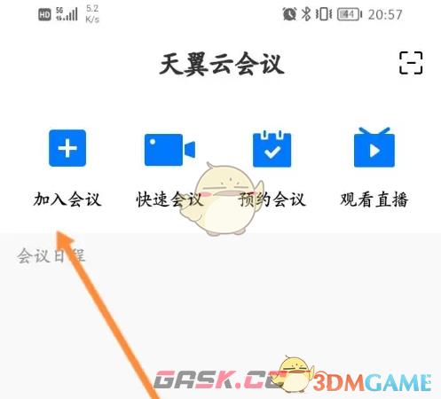 《天翼云会议》聊天打字方法-第2张-手游攻略-GASK