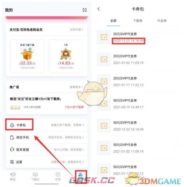 《飞猫盘》领取下载券方法-第5张-手游攻略-GASK