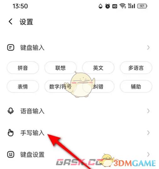 《讯飞输入法》手写字体颜色设置方法-第3张-手游攻略-GASK