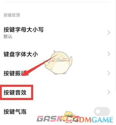 《讯飞输入法》调节键盘声音方法-第3张-手游攻略-GASK