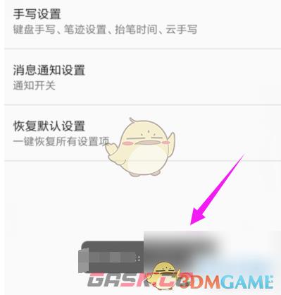 《讯飞输入法》恢复默认设置方法-第6张-手游攻略-GASK