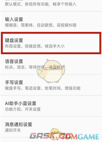 《讯飞输入法》键盘布局设置方法-第5张-手游攻略-GASK