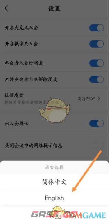 《天翼云会议》修改语言方法-第5张-手游攻略-GASK