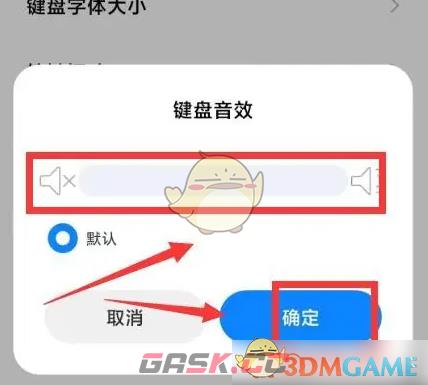 《讯飞输入法》调节键盘声音方法-第4张-手游攻略-GASK