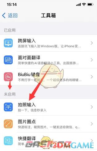 《讯飞输入法》拍照输入启用方法-第3张-手游攻略-GASK