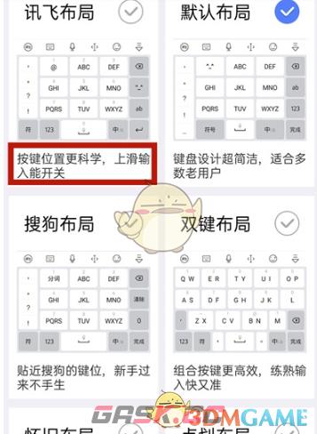 《讯飞输入法》键盘布局设置方法-第6张-手游攻略-GASK