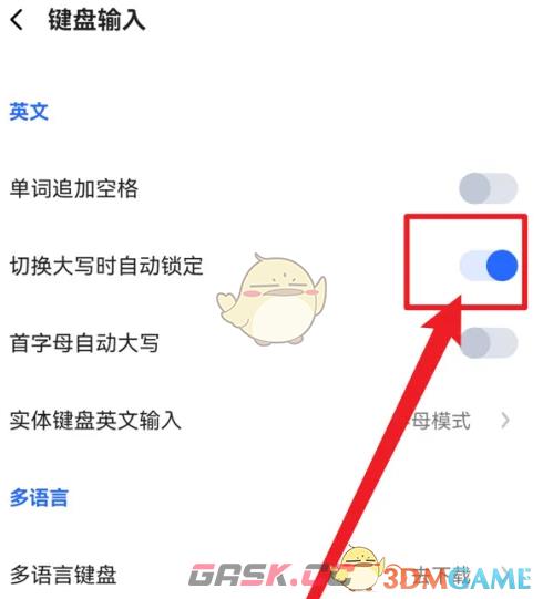 《讯飞输入法》切换大写时自动锁定方法-第4张-手游攻略-GASK