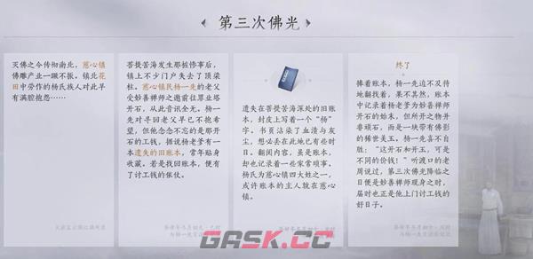 《燕云十六声》慈心镇第三次佛光任务完成攻略-第6张-手游攻略-GASK